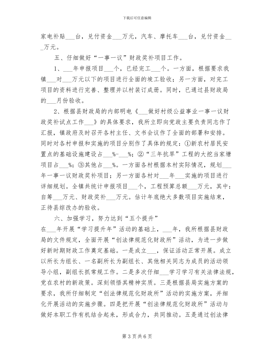 2024财政所工作总结范文_第3页