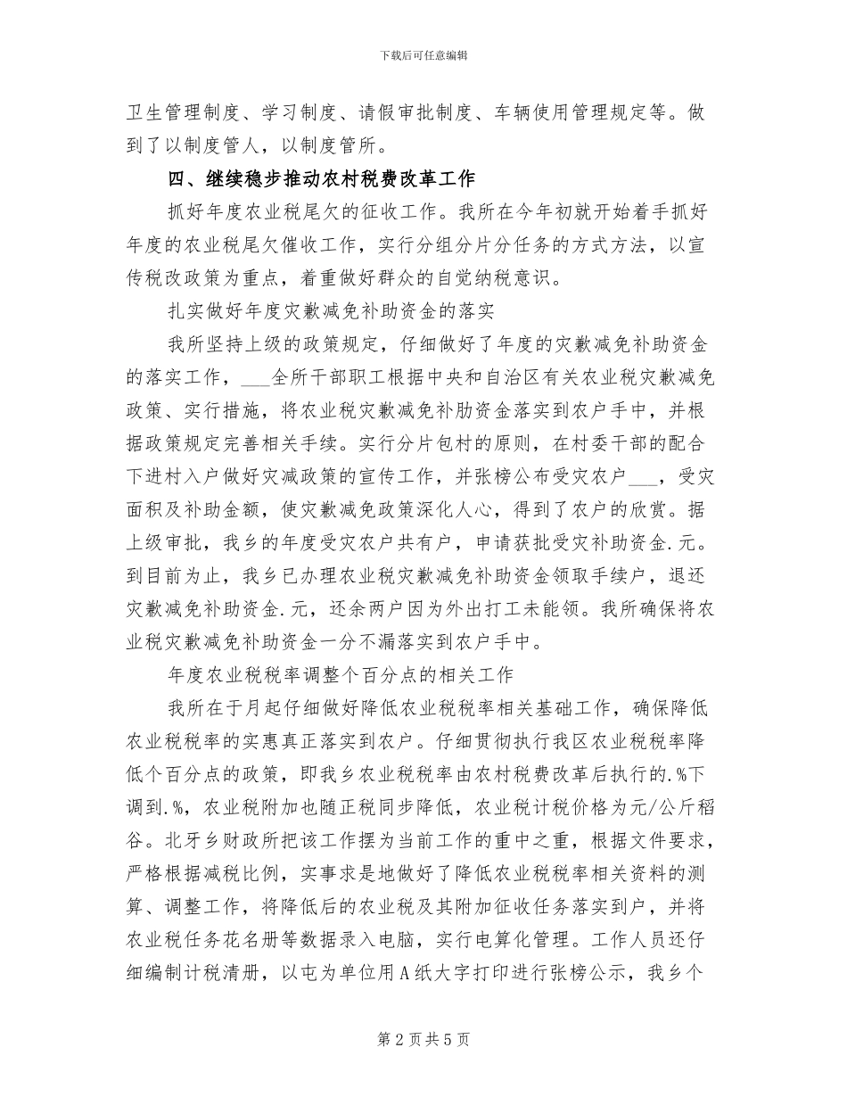 2024财政所人员个人工作总结_第2页