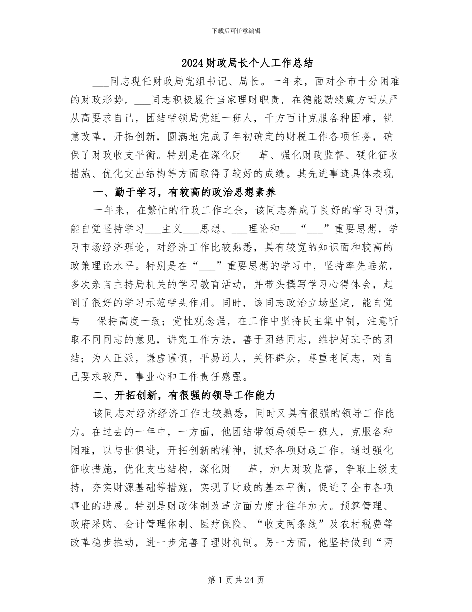 2024财政局长个人工作总结_第1页