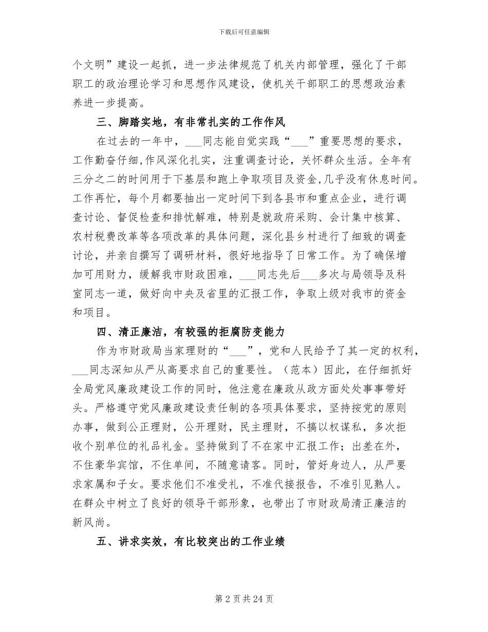 2024财政局长个人工作总结_第2页