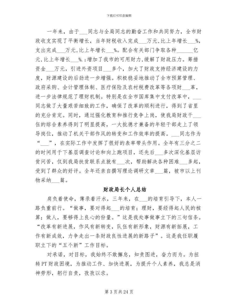 2024财政局长个人工作总结_第3页