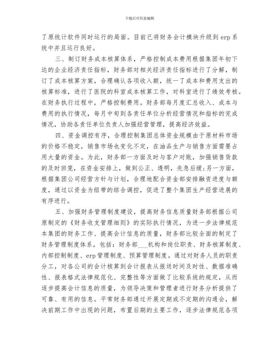 2024财政所年度工作总结_第2页