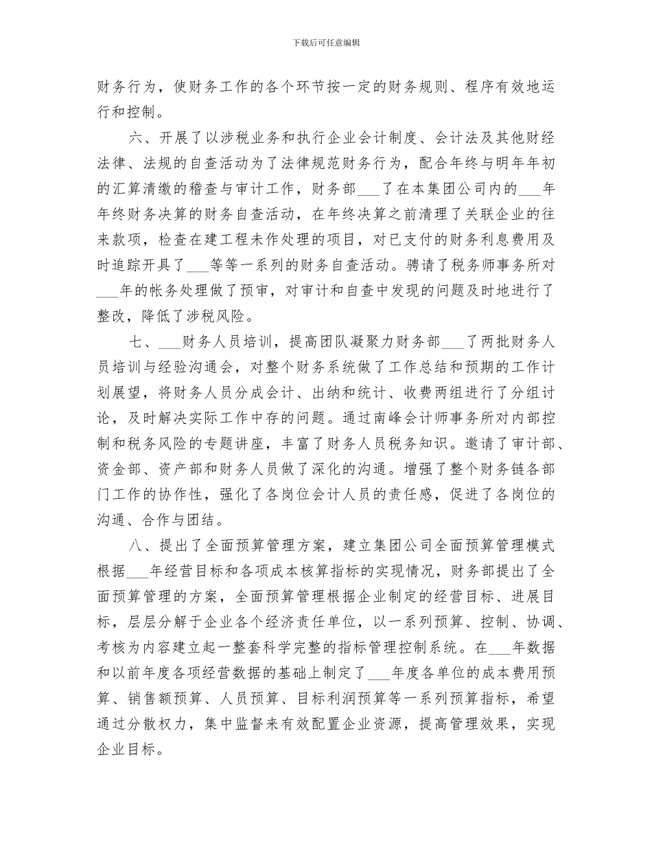 2024财政所年度工作总结_第3页