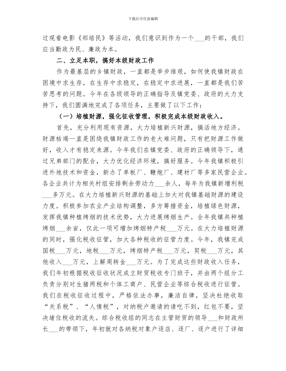 2024财政所财政工作总结_第2页