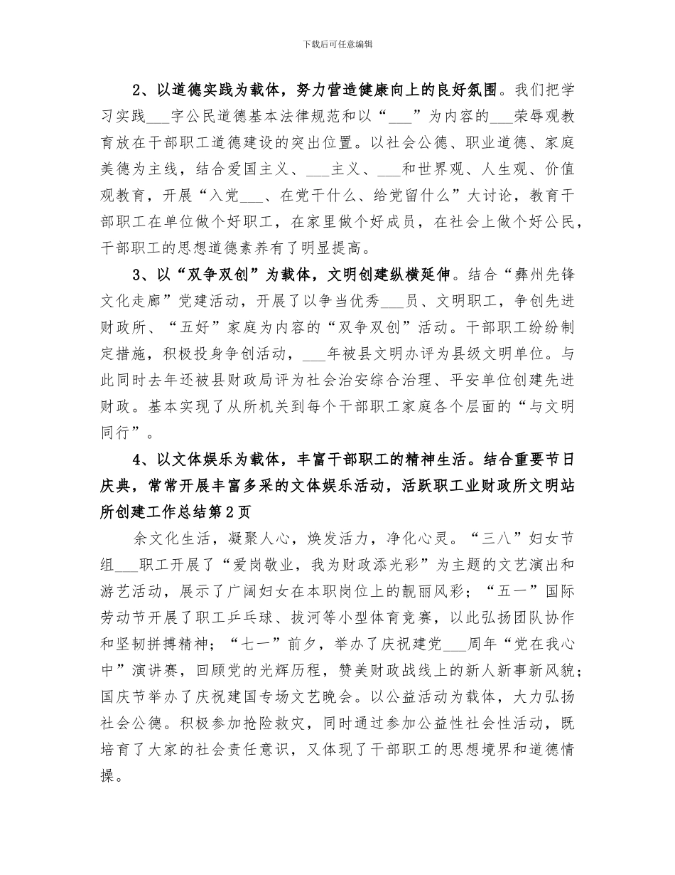 2024财政所文明站所创建工作总结_第3页