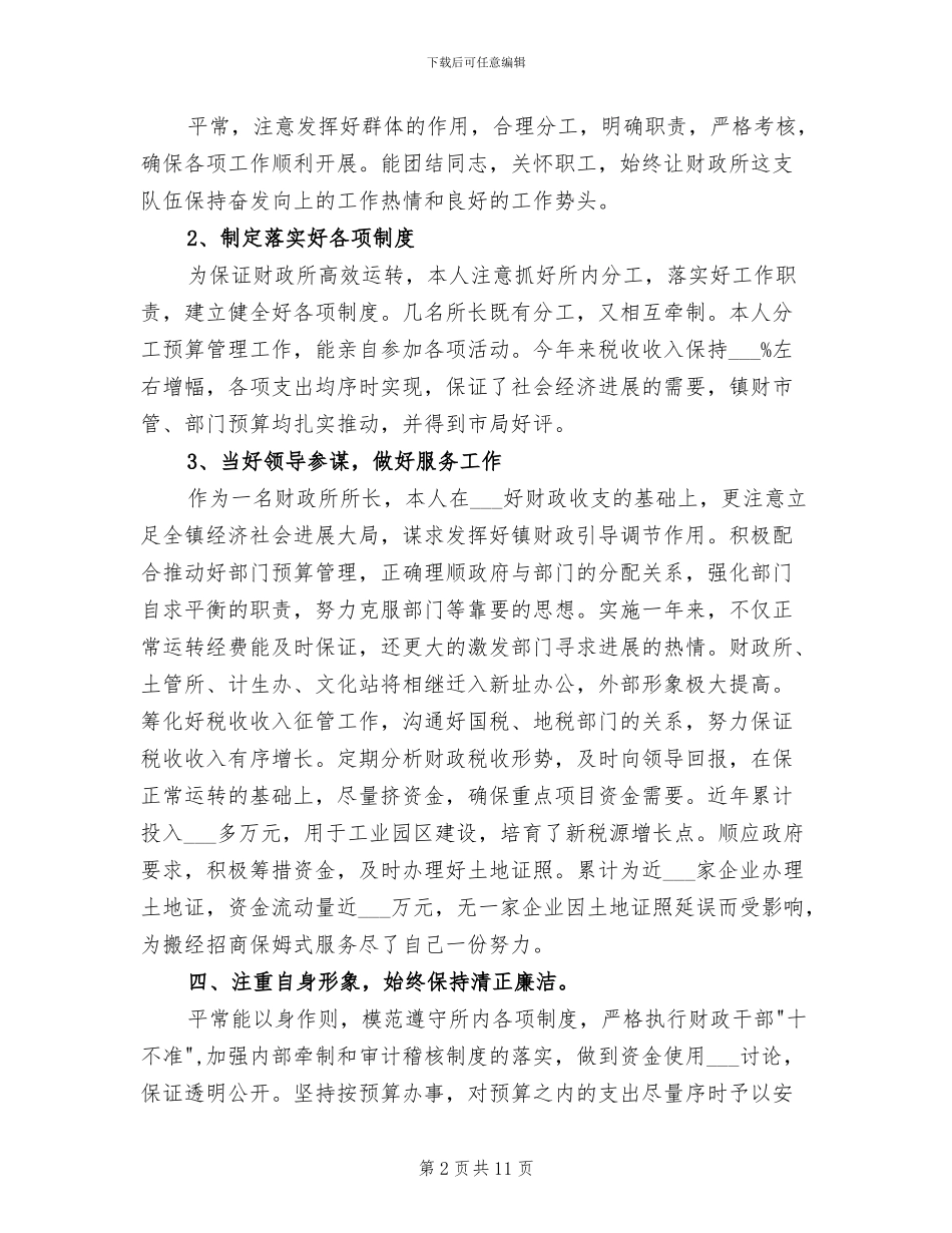 2024财政所长工作总结_第2页