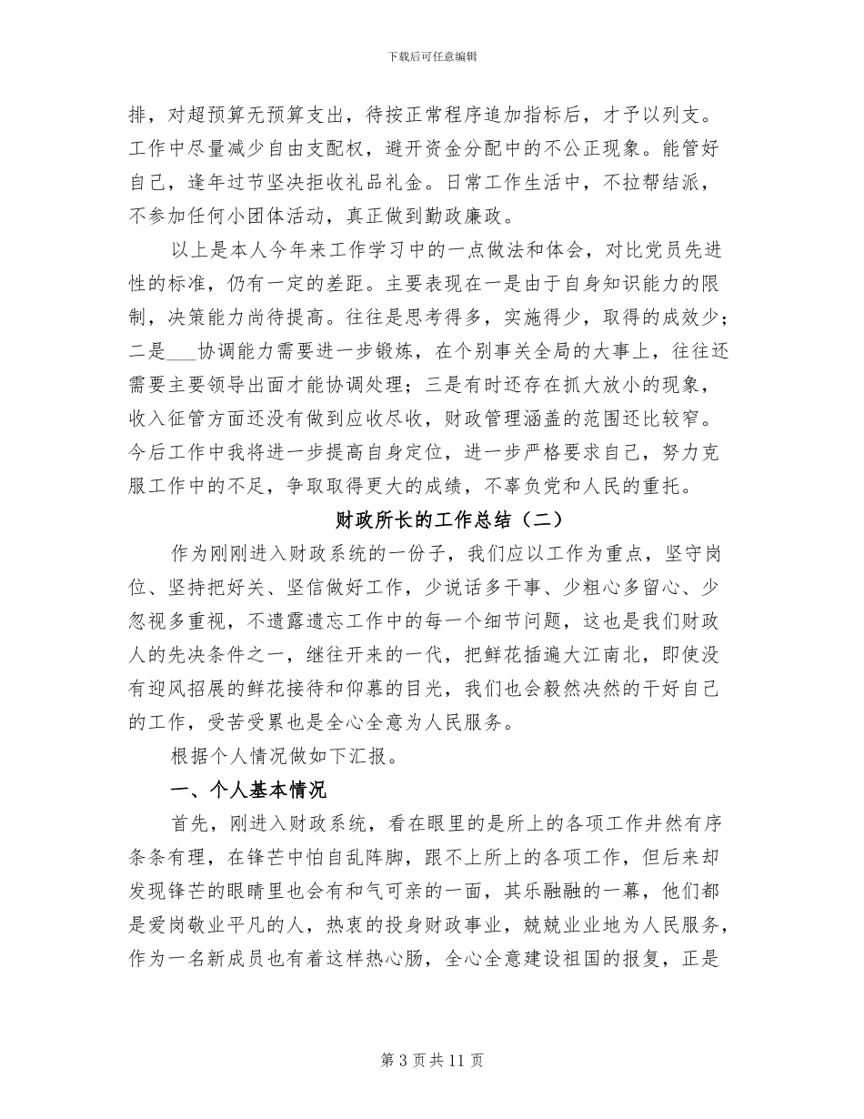 2024财政所长工作总结_第3页