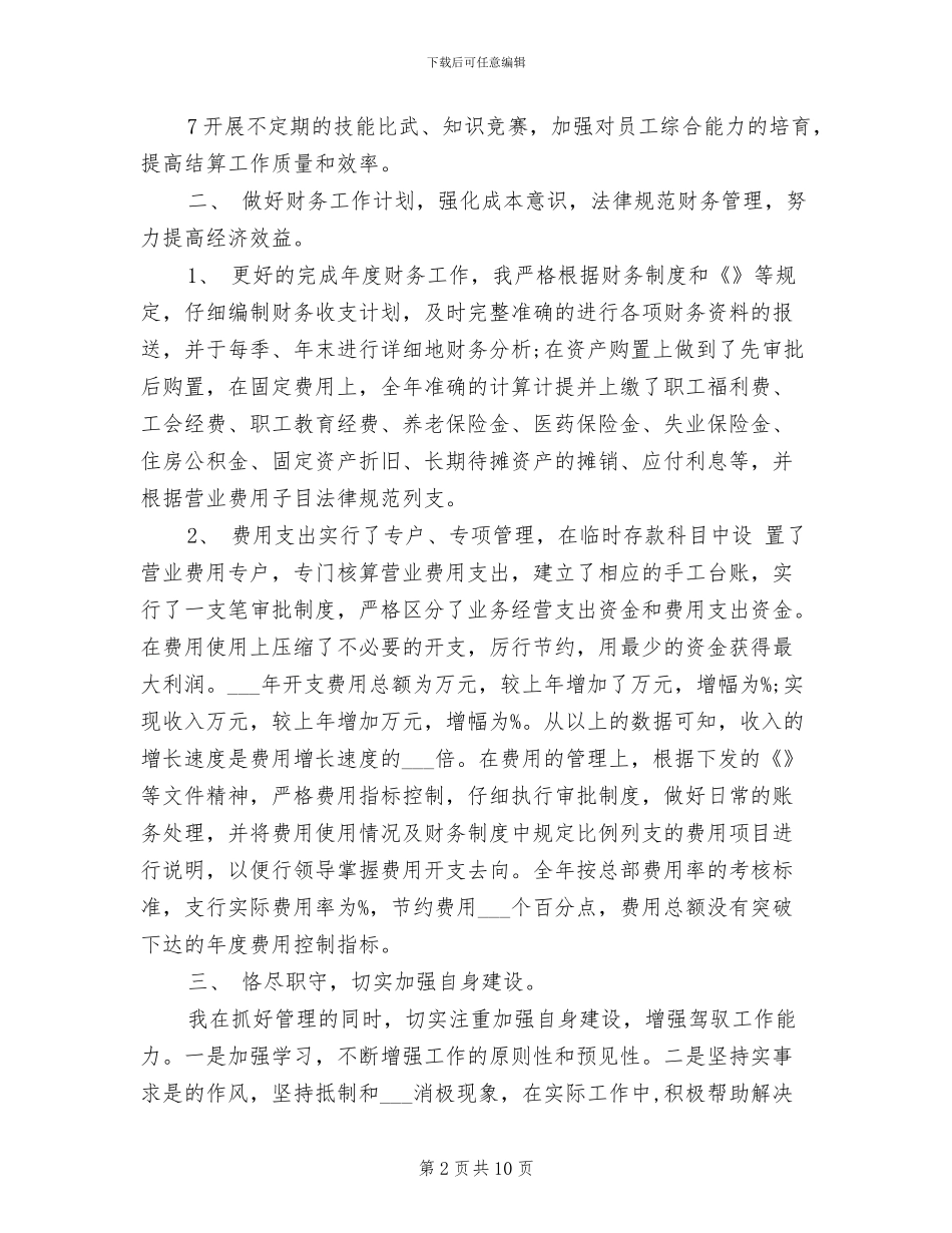 2024财政部门工作总结范文_第2页