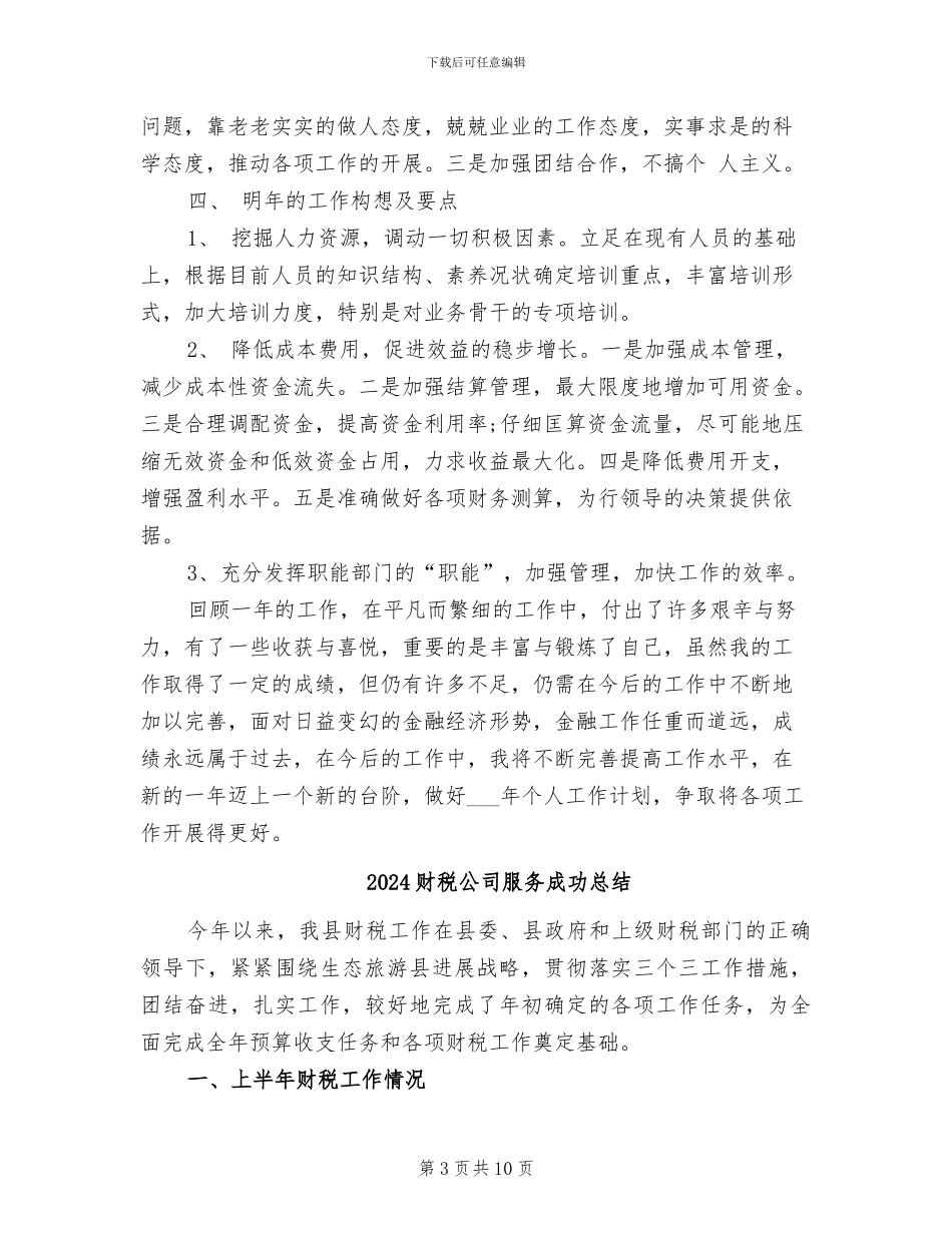 2024财政部门工作总结范文_第3页