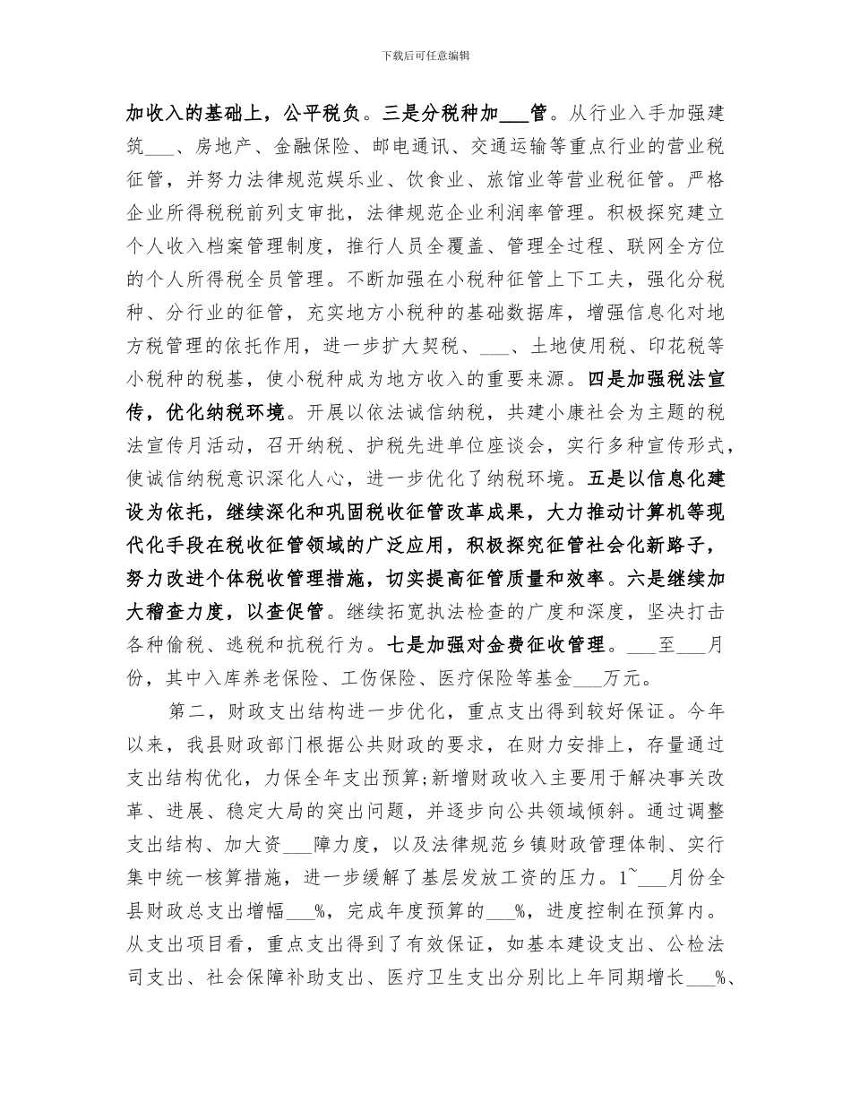 2024财税公司服务成功总结_第2页
