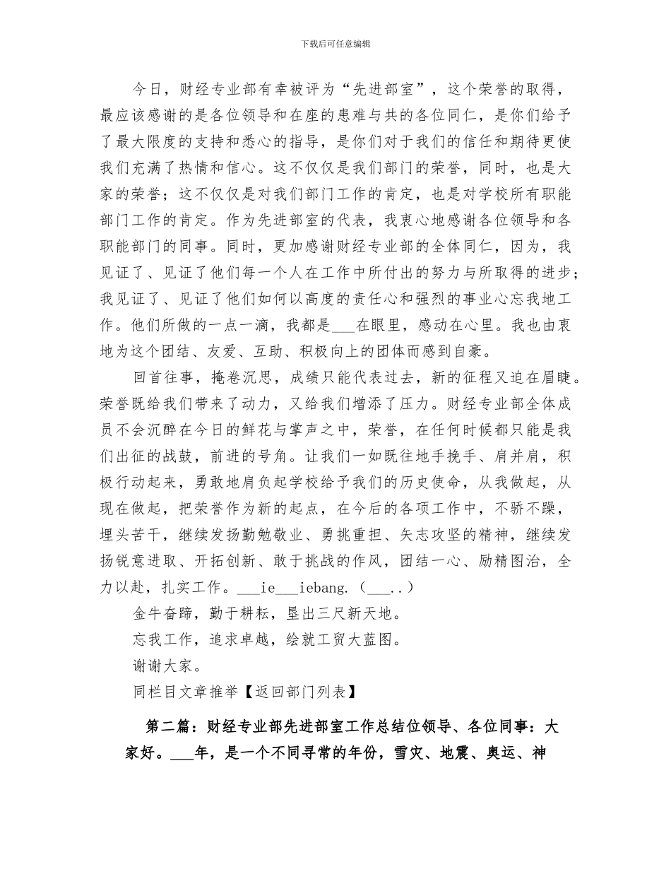2024财税服务大厅年度个人工作总结_第3页