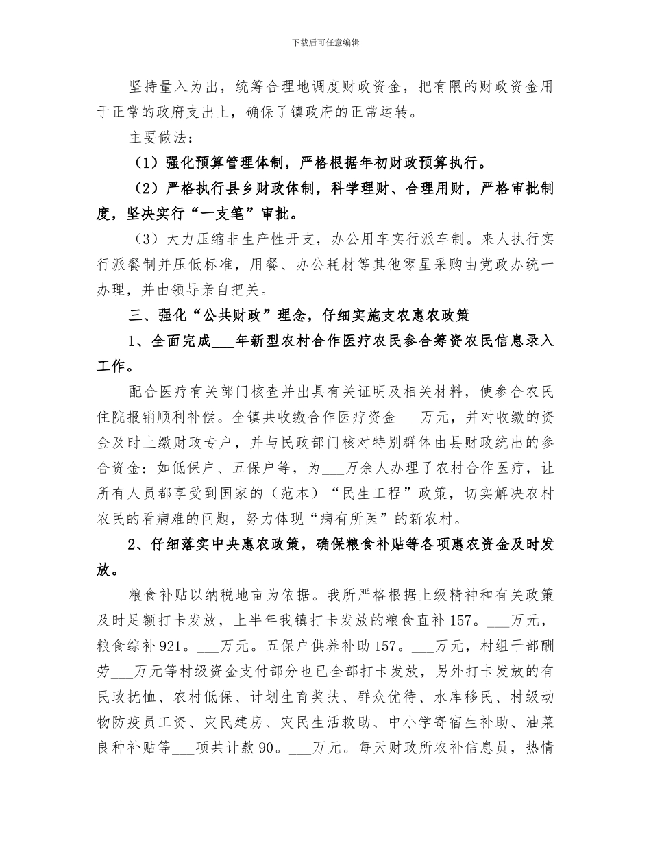 2024财政所上半年能力建设提升年工作总结_第2页