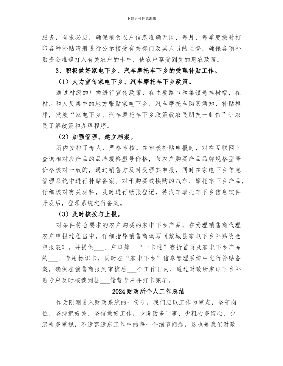 2024财政所上半年能力建设提升年工作总结_第3页