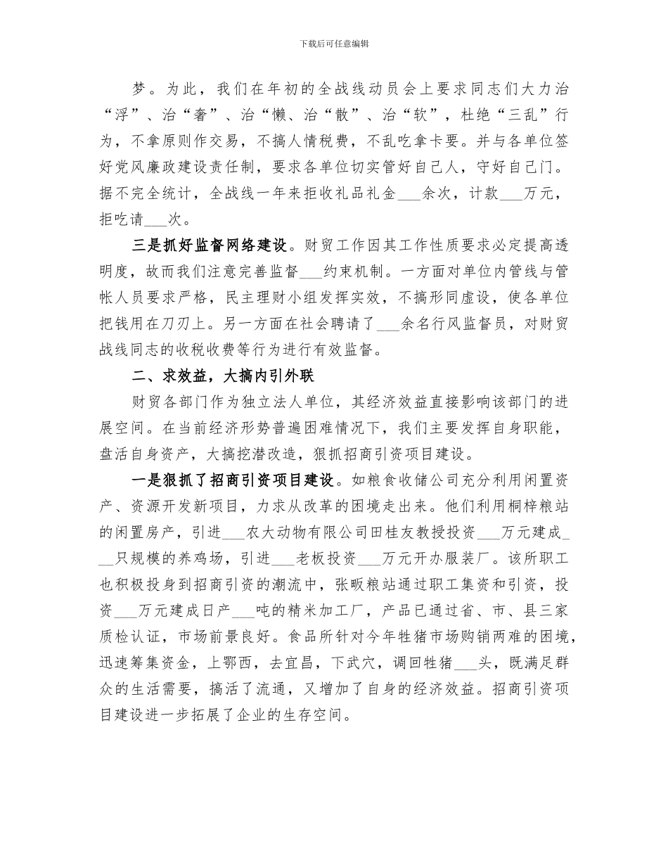 2024财贸年终工作总结_第2页