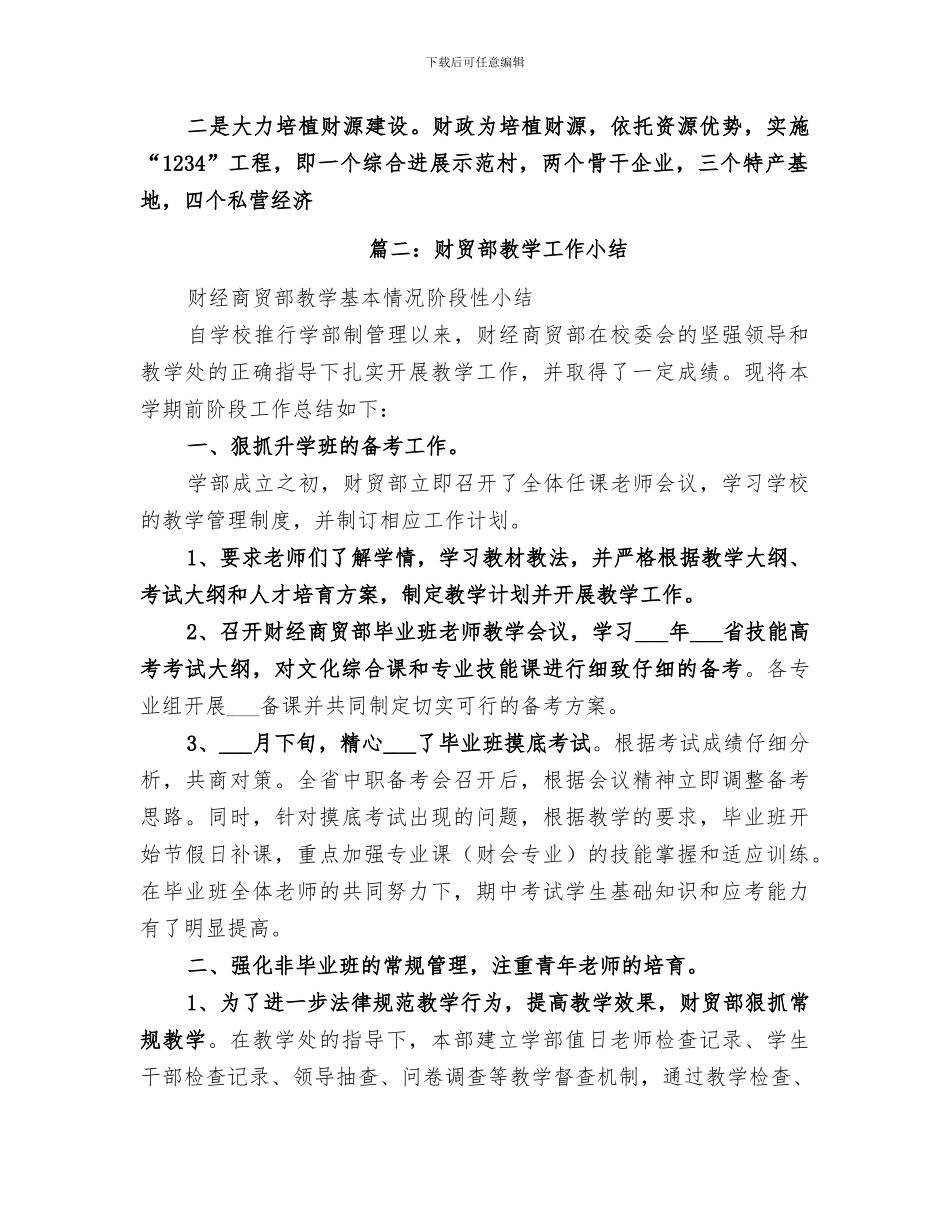 2024财贸年终工作总结_第3页