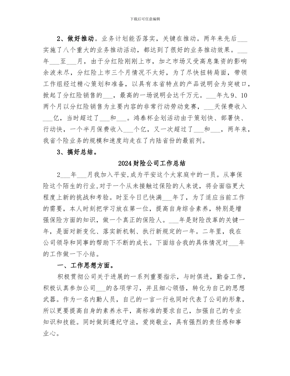 2024财险公司内勤工作总结_第2页