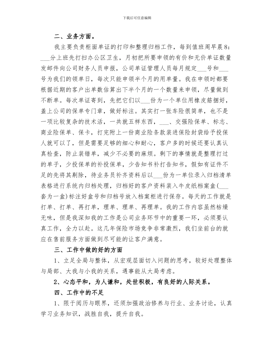 2024财险公司内勤工作总结_第3页