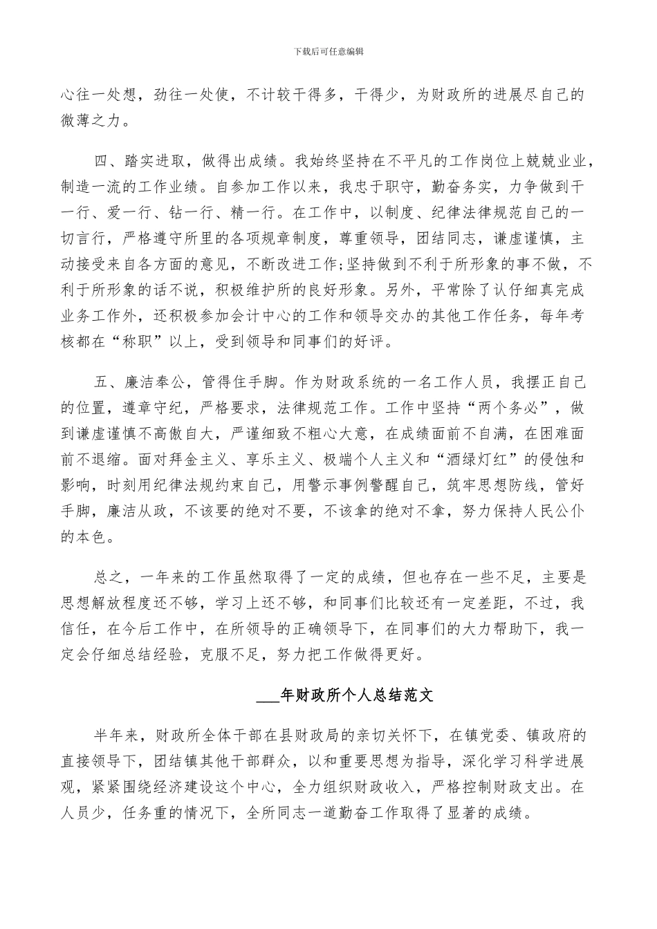 2024财政所个人总结范文_第2页