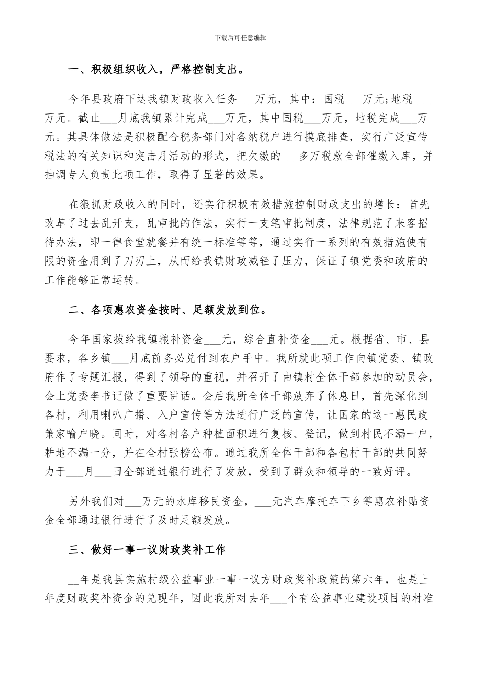 2024财政所个人总结范文_第3页