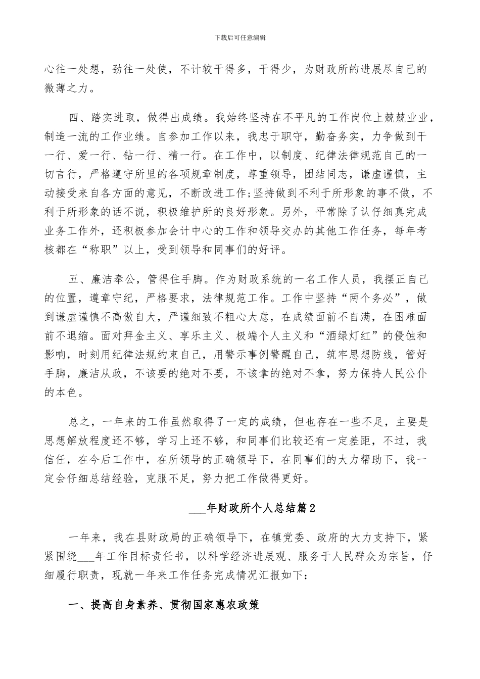 2024财政所个人总结_第2页
