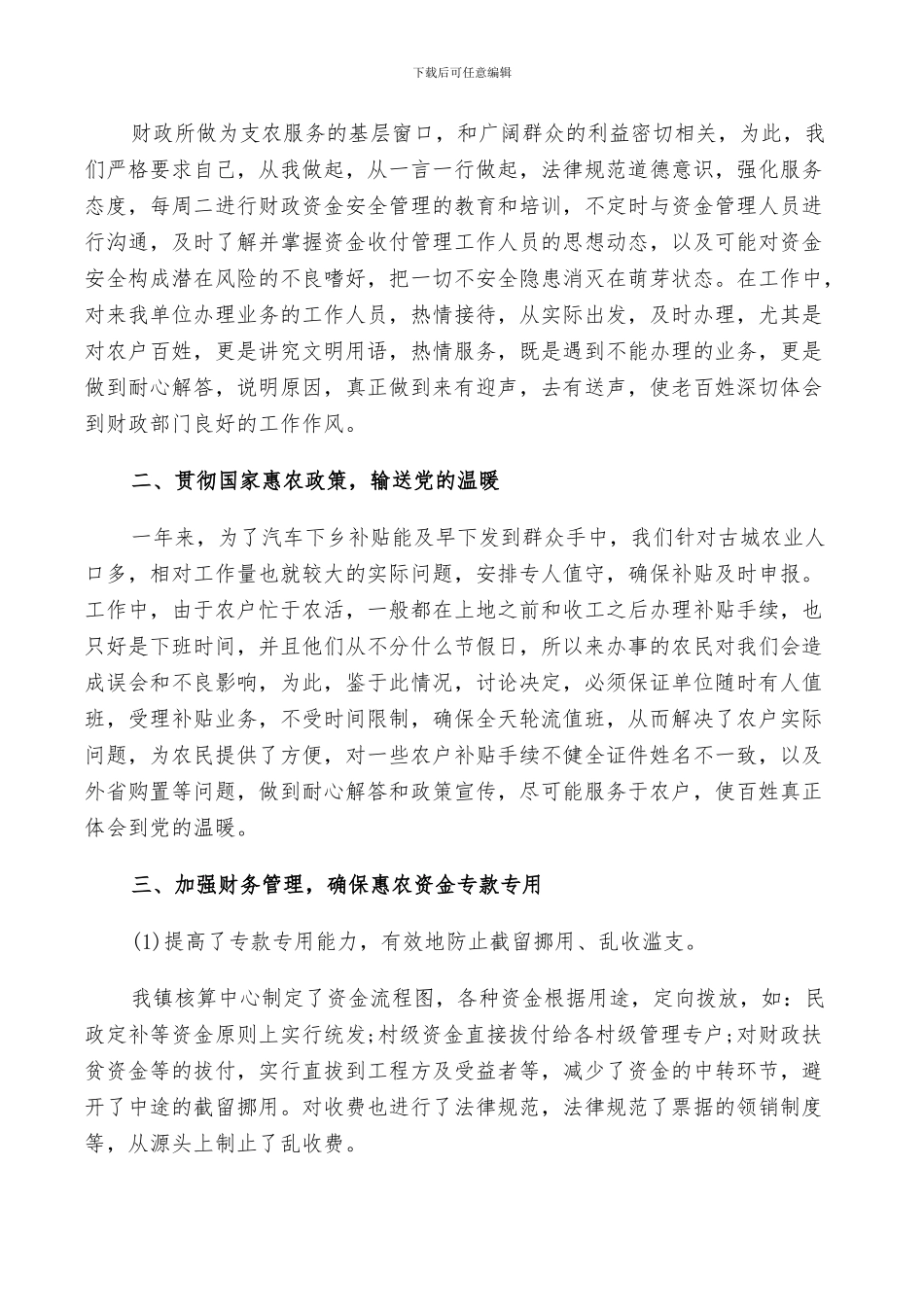 2024财政所个人总结_第3页