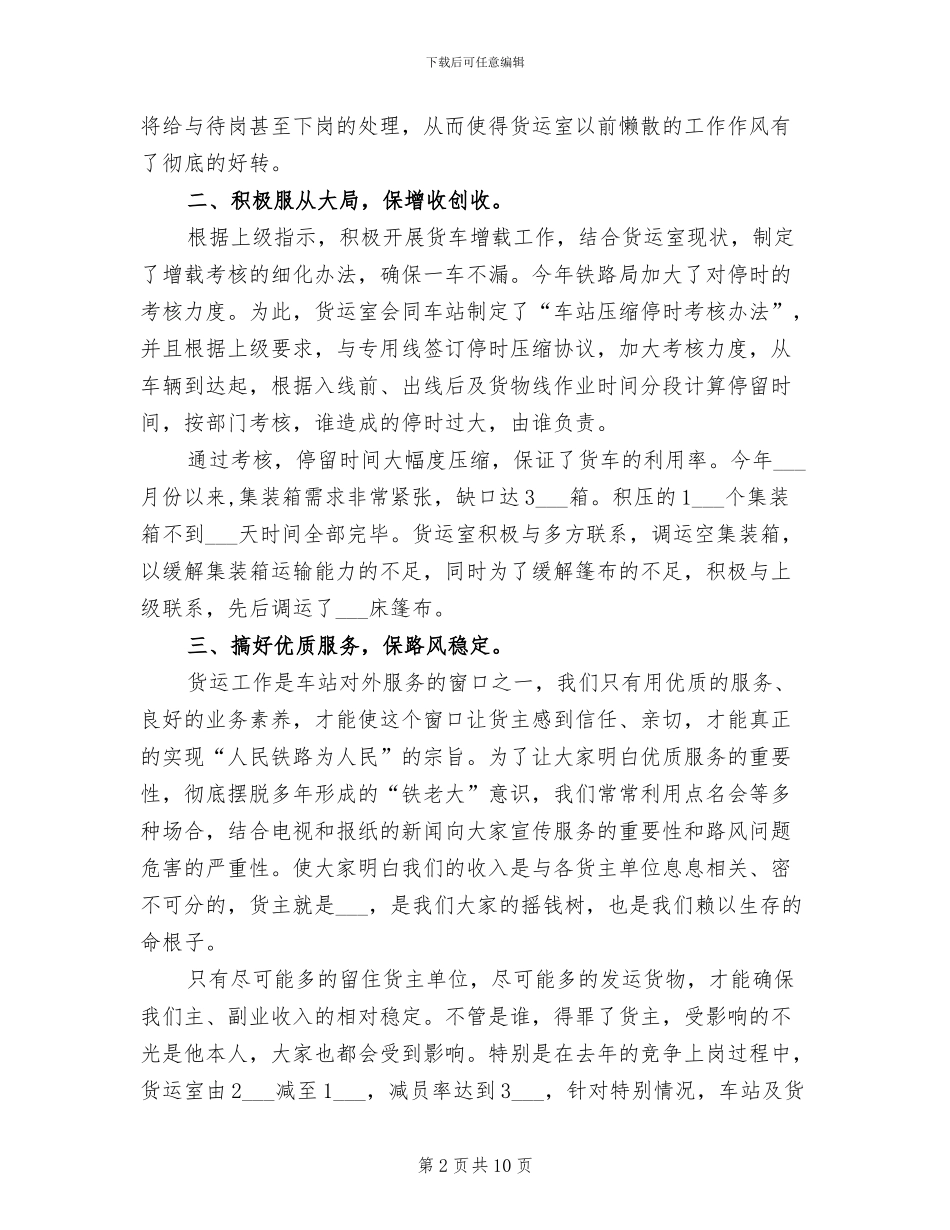 2024货运公司工作总结_第2页