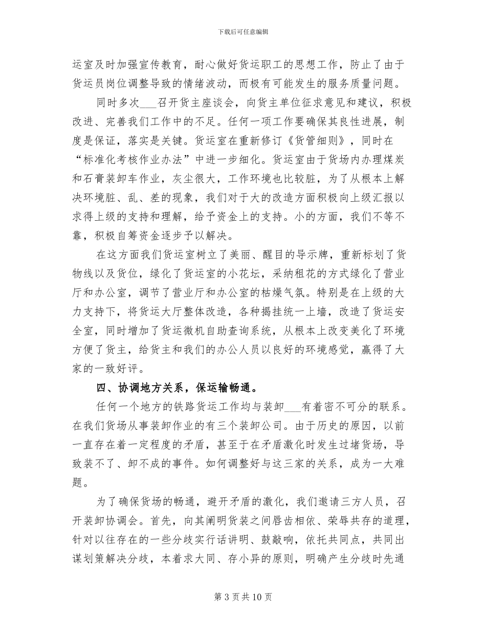 2024货运公司工作总结_第3页