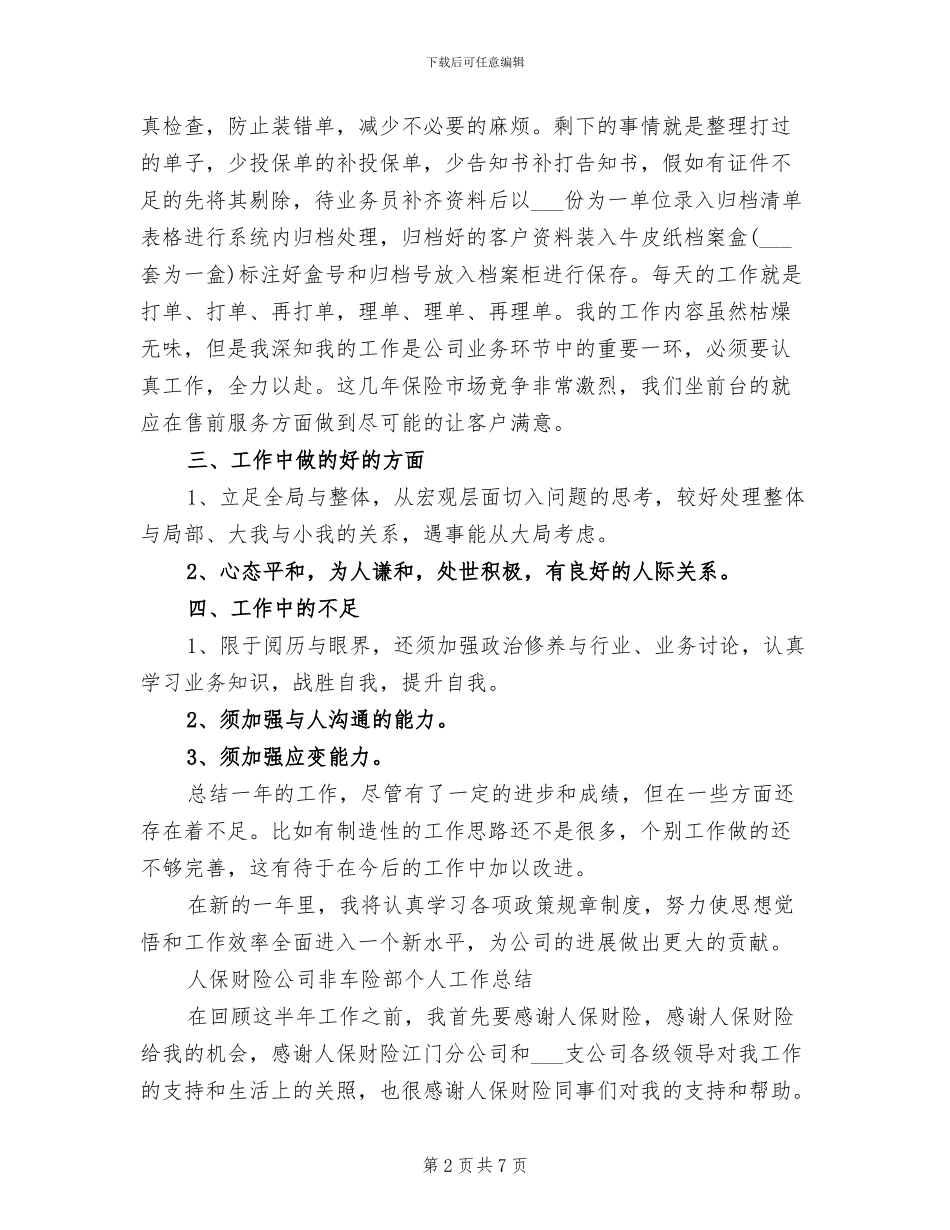2024财险公司工作总结_第2页