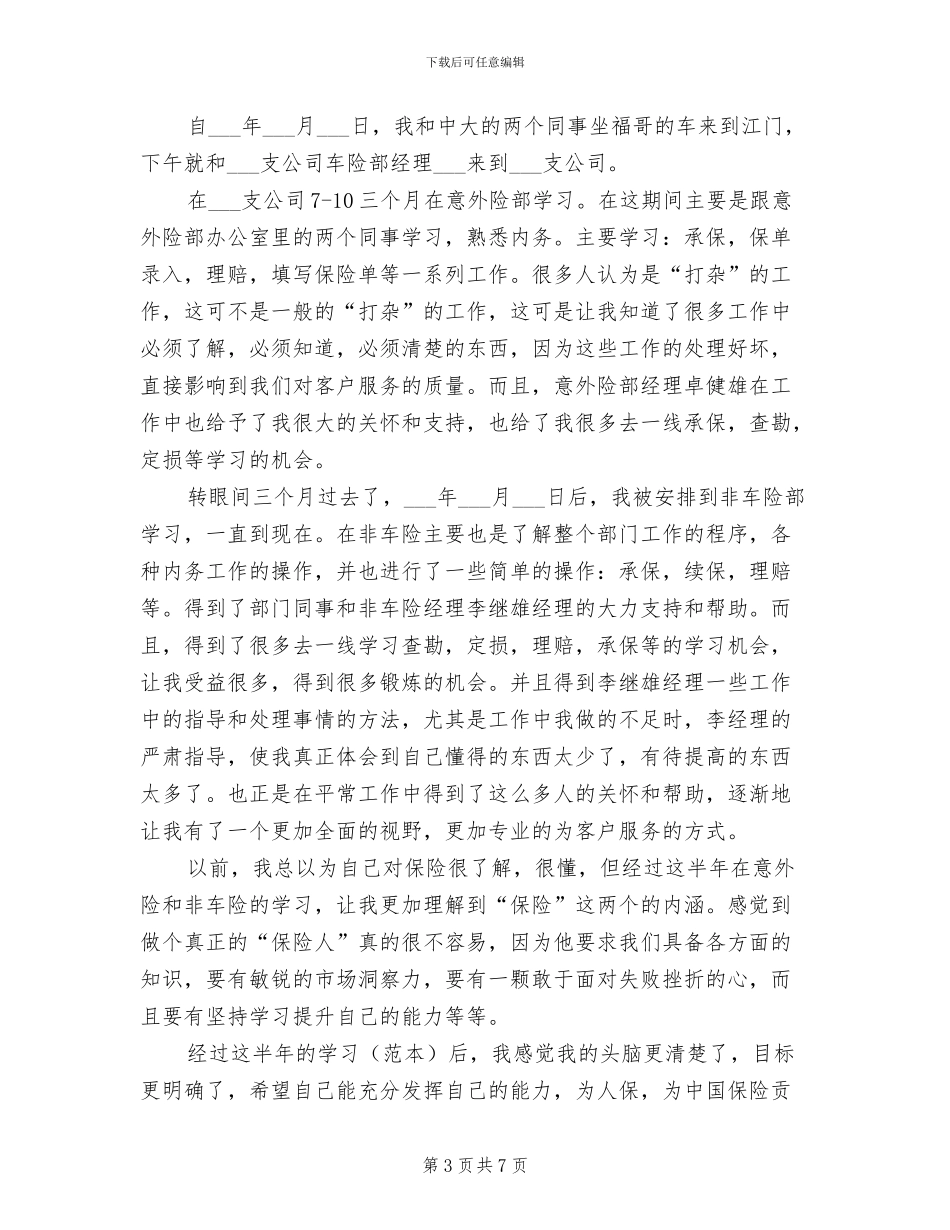 2024财险公司工作总结_第3页