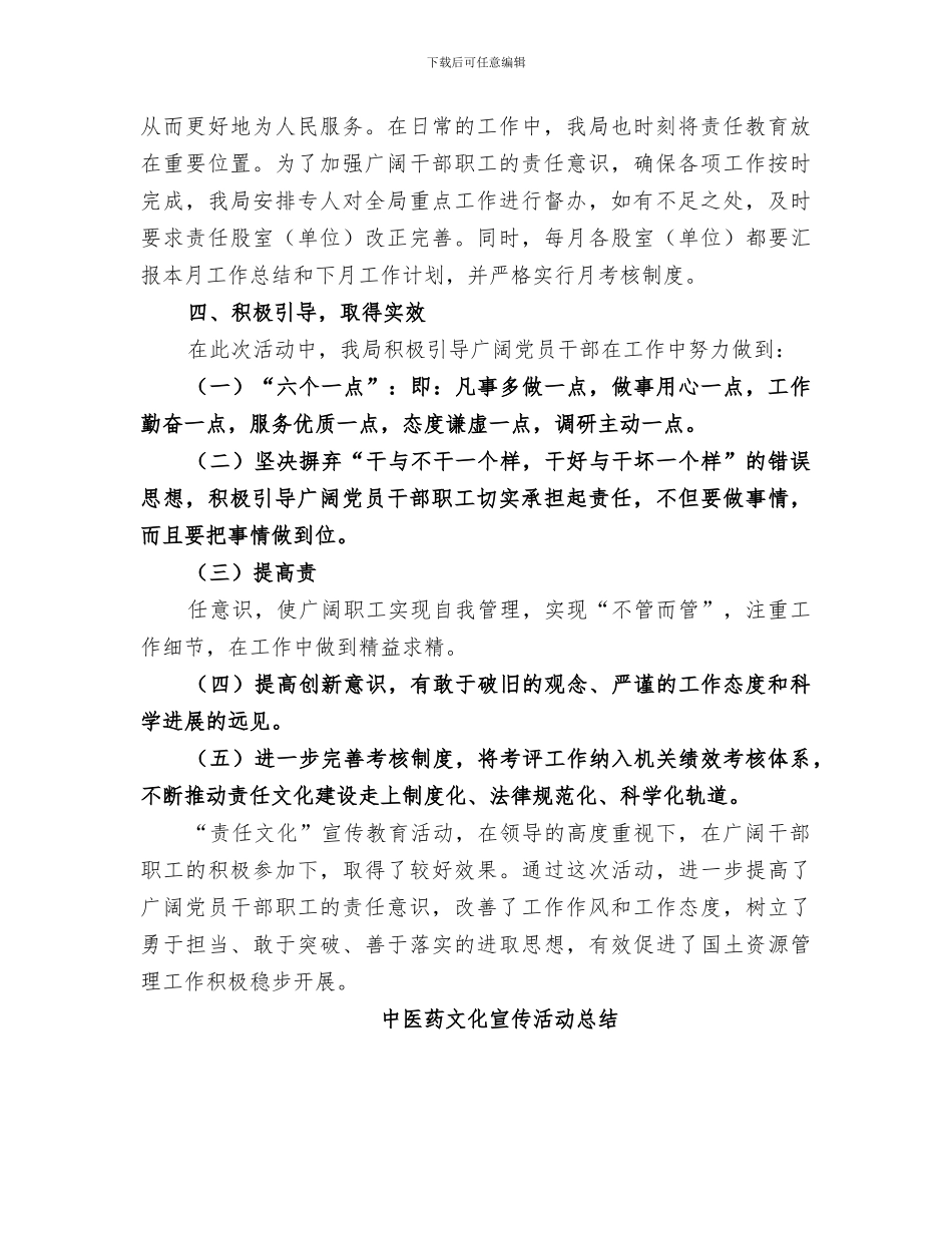 2024责任文化宣传活动总结_第2页