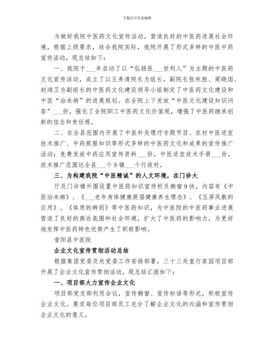 2024责任文化宣传活动总结_第3页