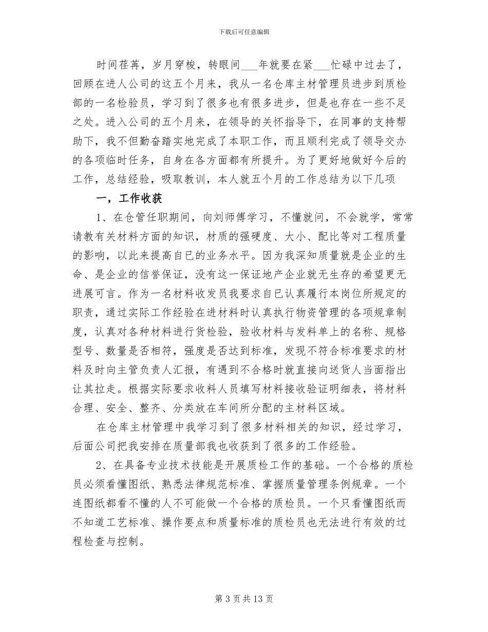 2024质检员年终工作总结_第3页