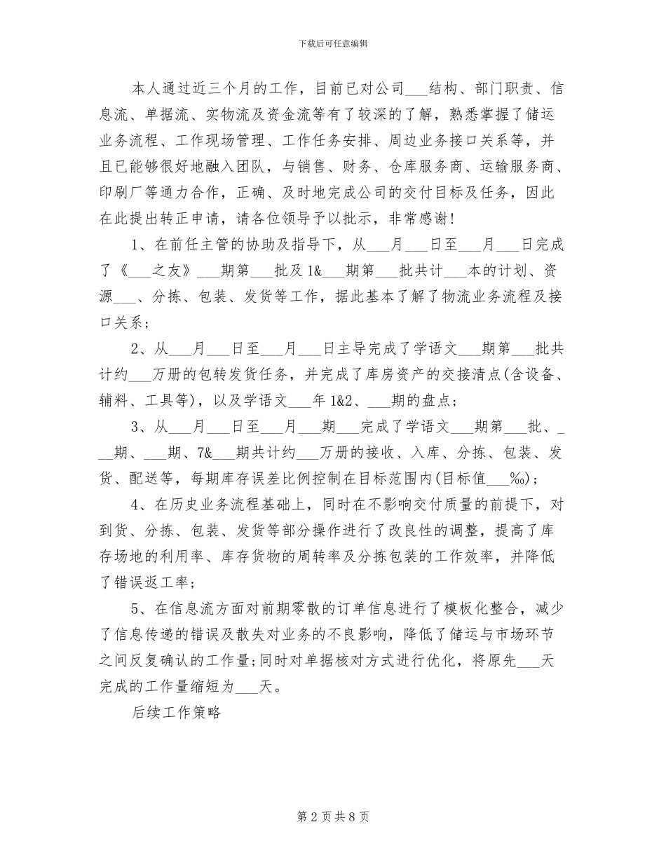 2024质检员试用期转正工作总结范文_第2页