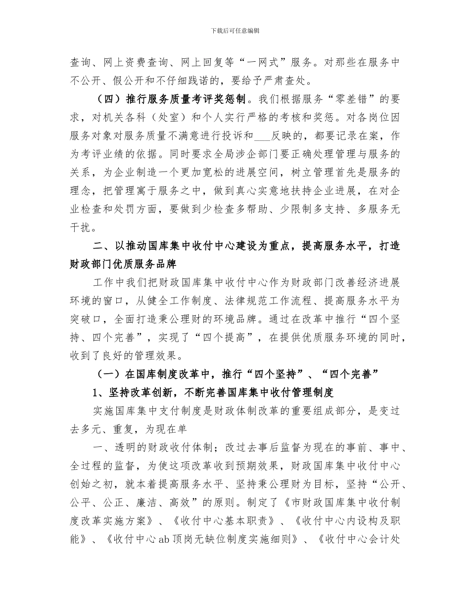 2024财政政务公开工作总结_第2页