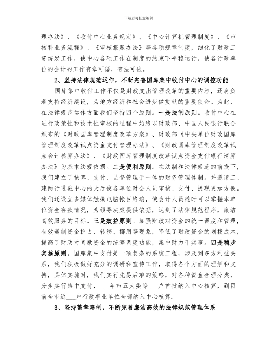 2024财政政务公开工作总结_第3页