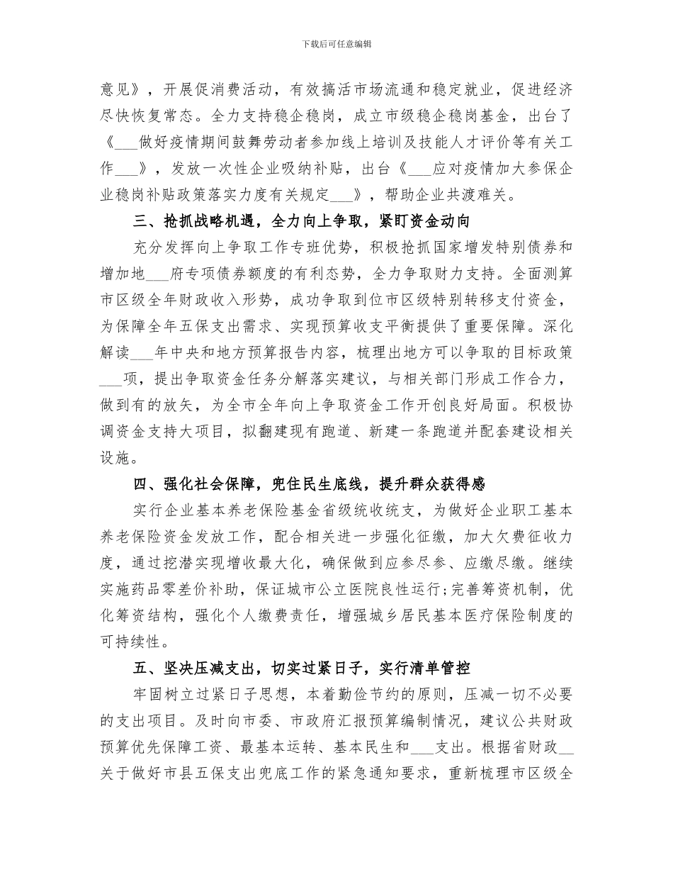 2024财政部年度总结报告材料_第2页