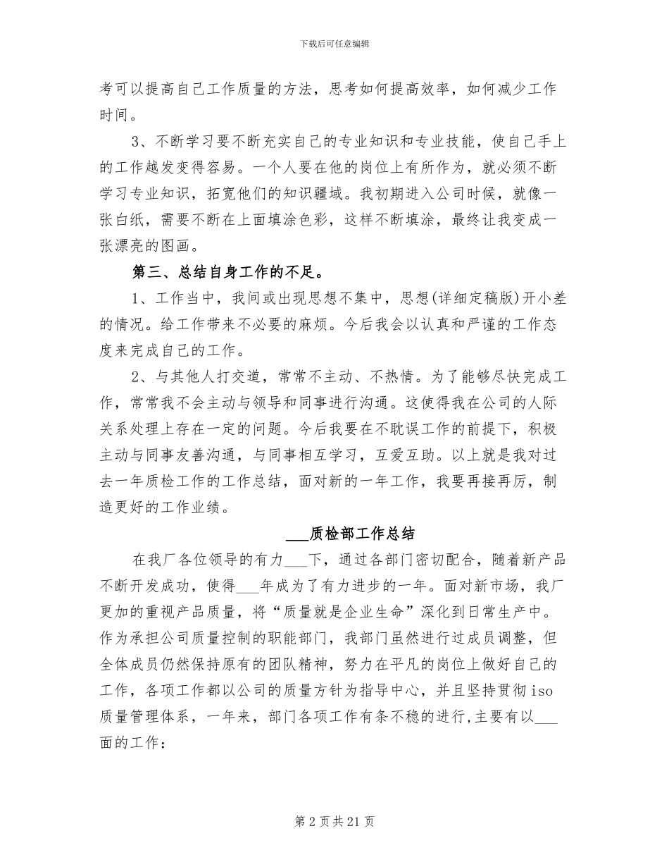 2024质检年终工作总结_第2页