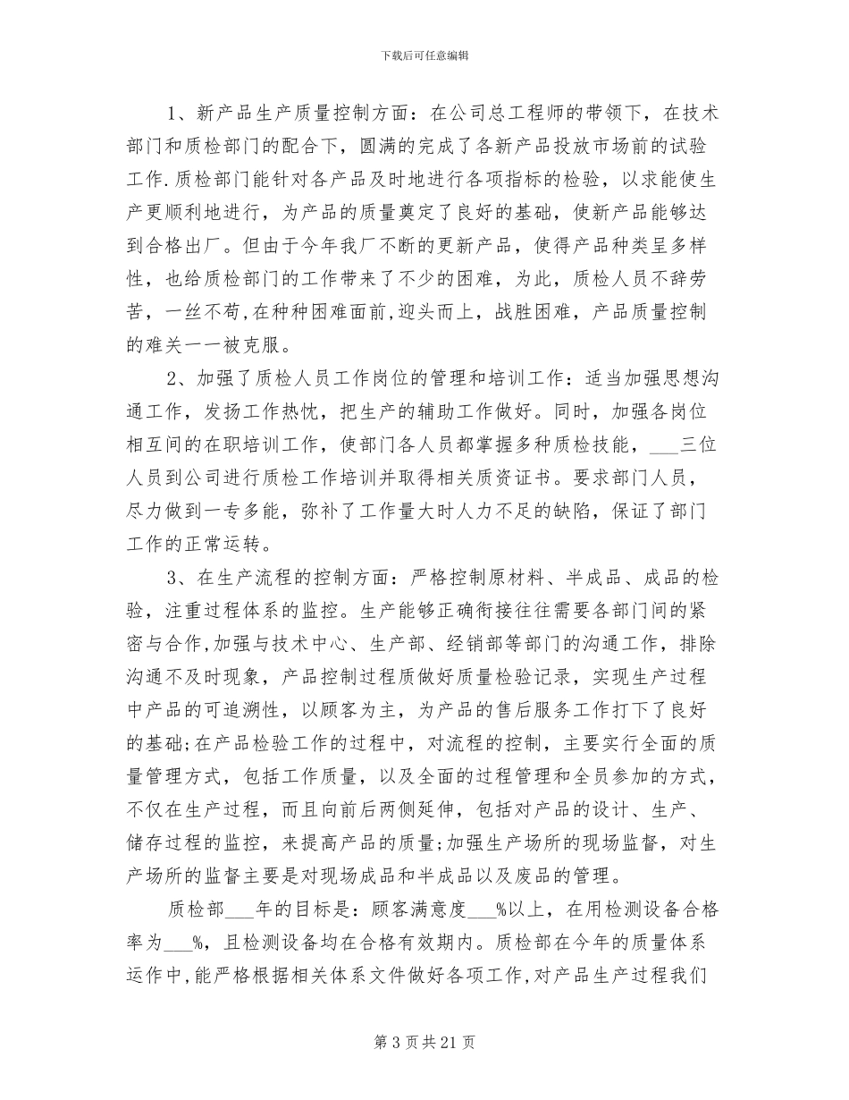 2024质检年终工作总结_第3页