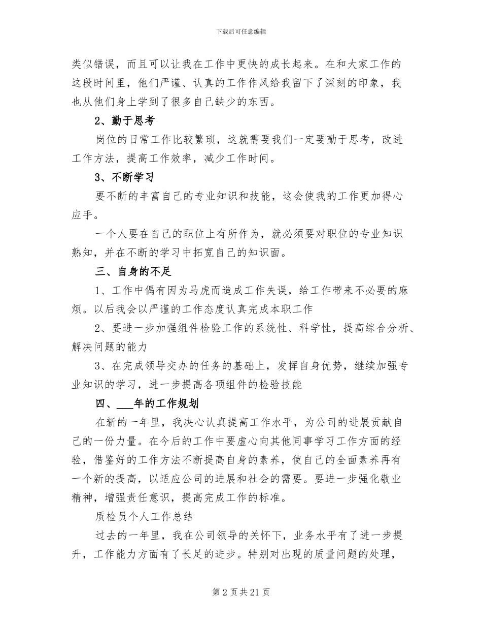 2024质检工作总结_第2页