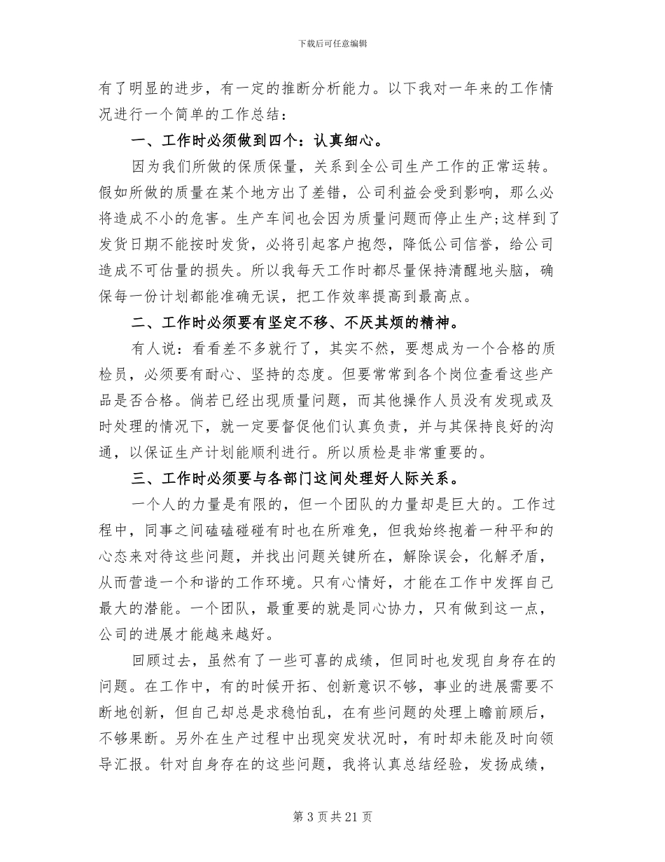 2024质检工作总结_第3页