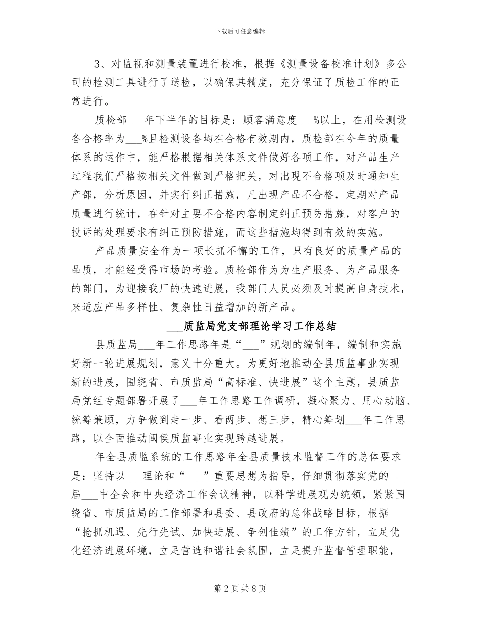 2024质检部工作总结范文_第2页