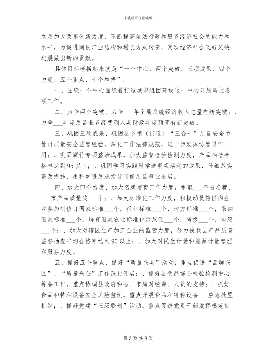 2024质检部工作总结范文_第3页