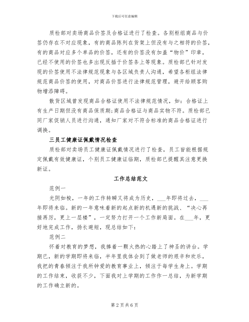 2024质检部个人总结_第2页