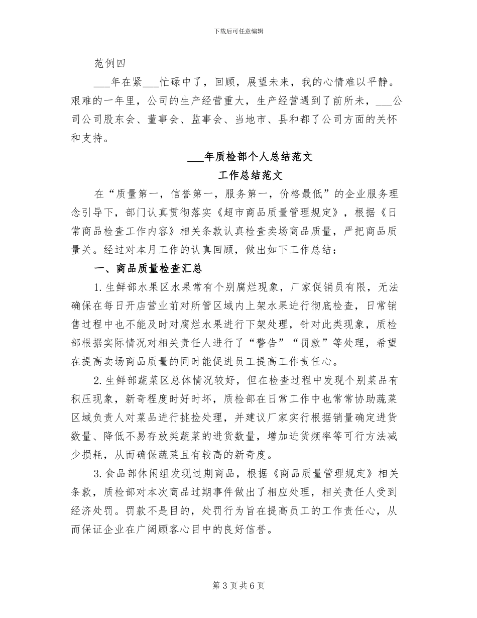 2024质检部个人总结_第3页