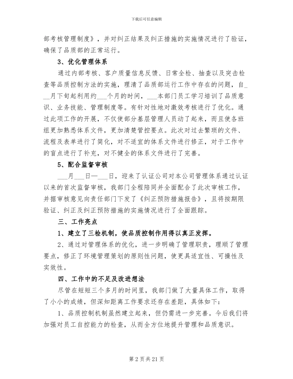 2024质检部年终工作总结_第2页