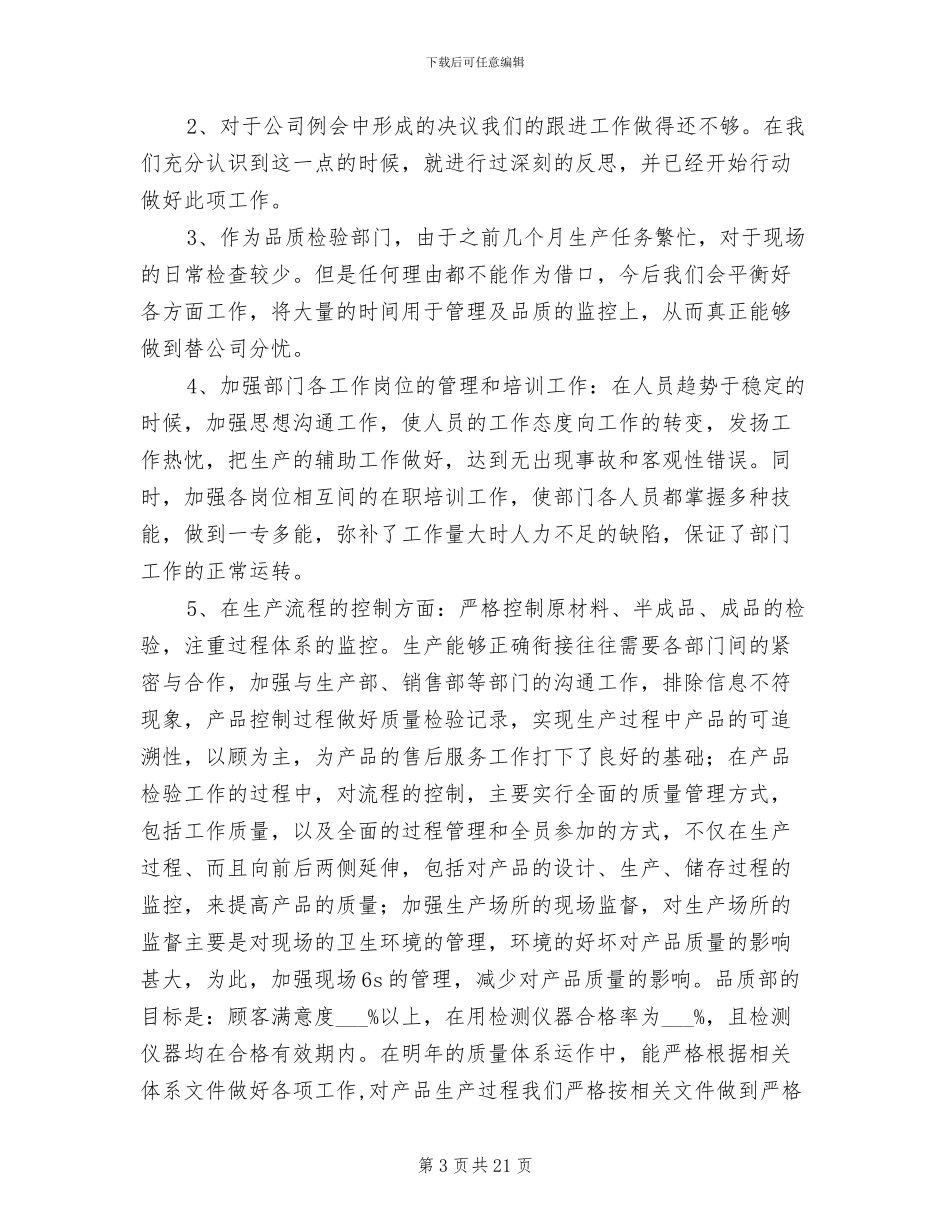 2024质检部年终工作总结_第3页