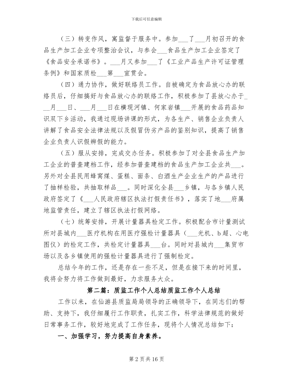 2024质监个人工作总结_第2页