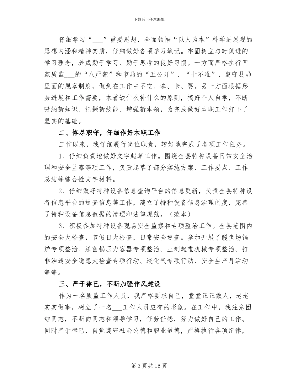 2024质监个人工作总结_第3页