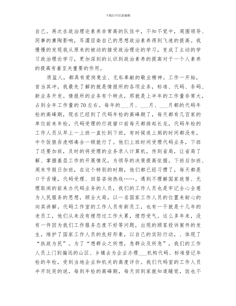 2024质监员个人半年总结_第2页