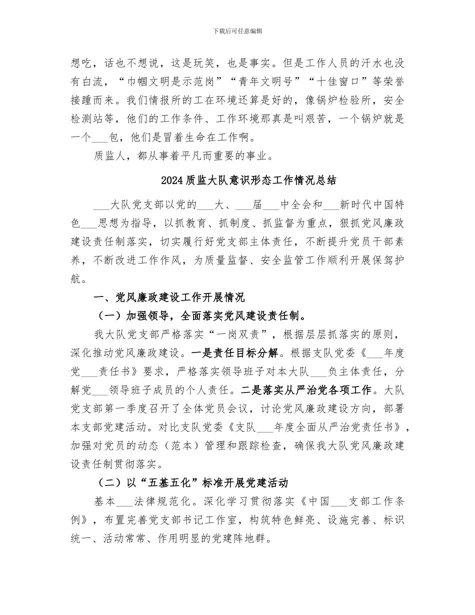 2024质监员个人半年总结_第3页